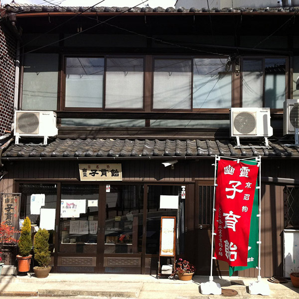 湊屋幽靈子育飴本舖