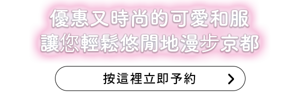 Experience Kyoto's Charm with a Kimono Stroll