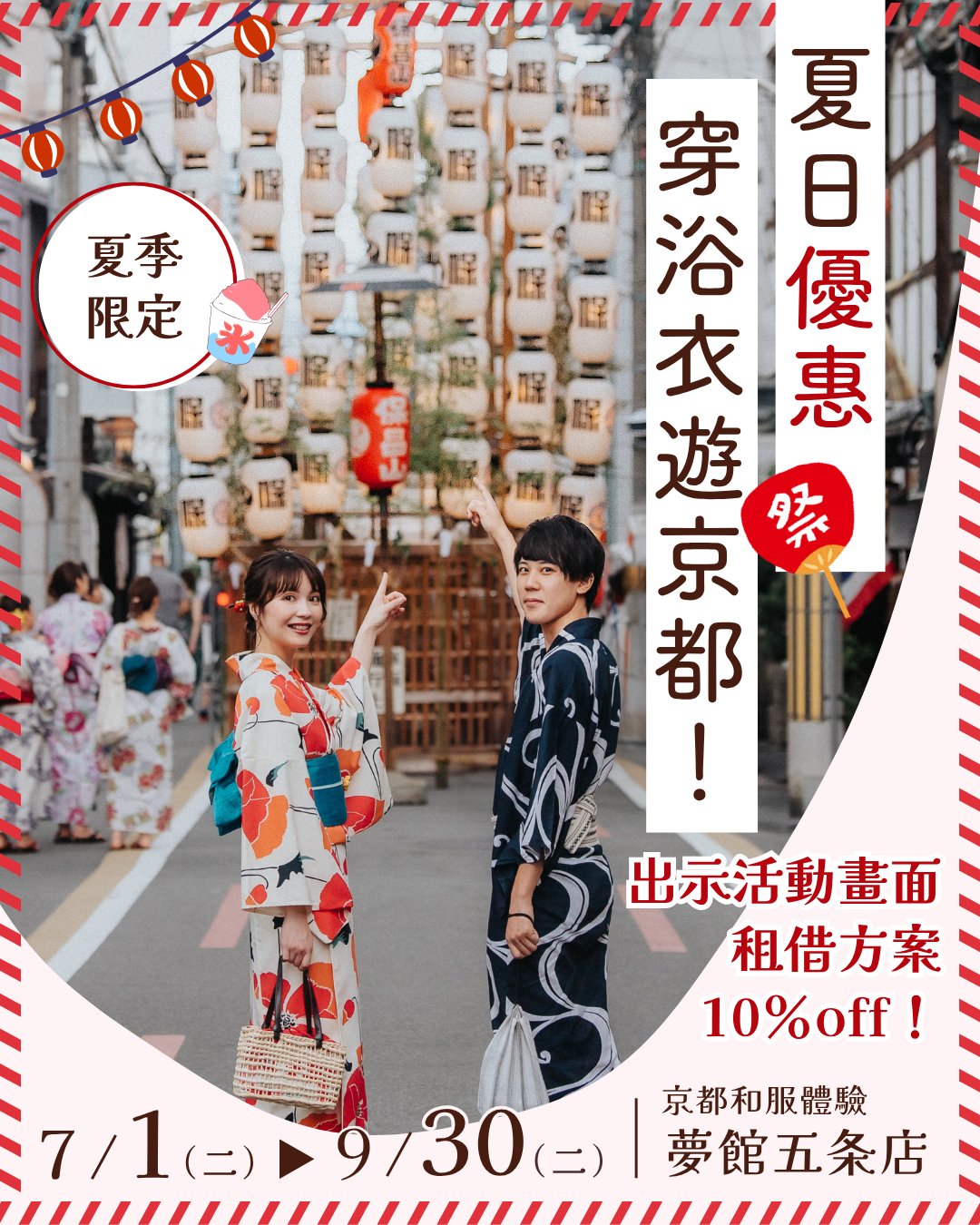 夏日出遊大力支持！【夏日限定活動】
