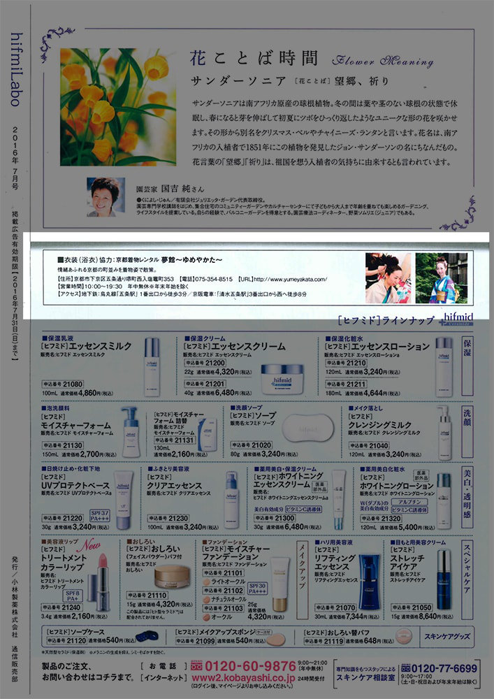 小林製藥 Hifmilabo 郵購內頁介紹 京都和服出租體驗夢館